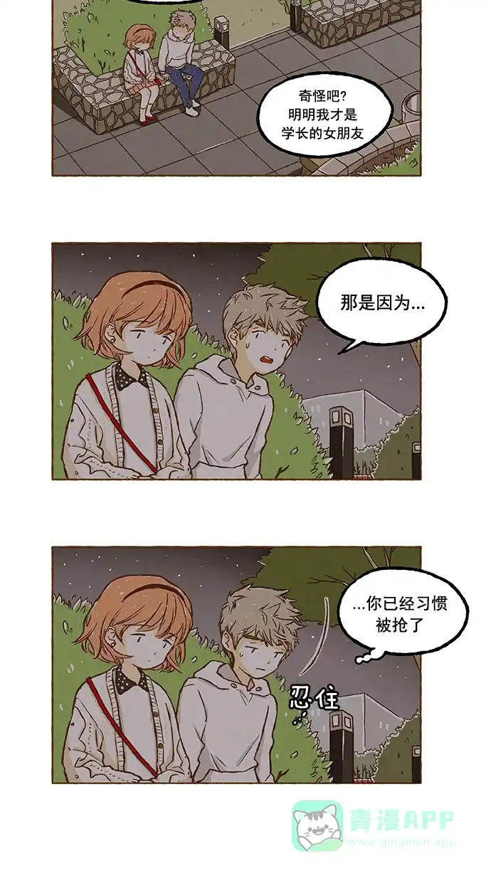 《超级秘密》第34话 第12页