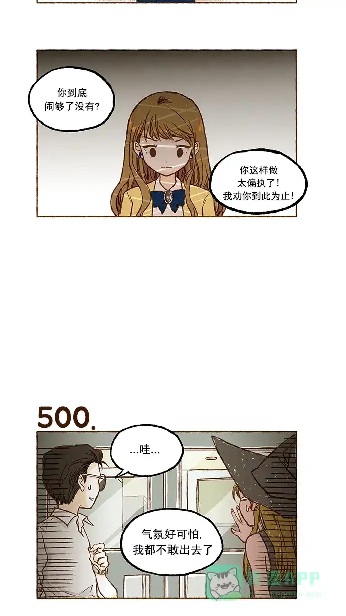 《超级秘密》第35话 第6页