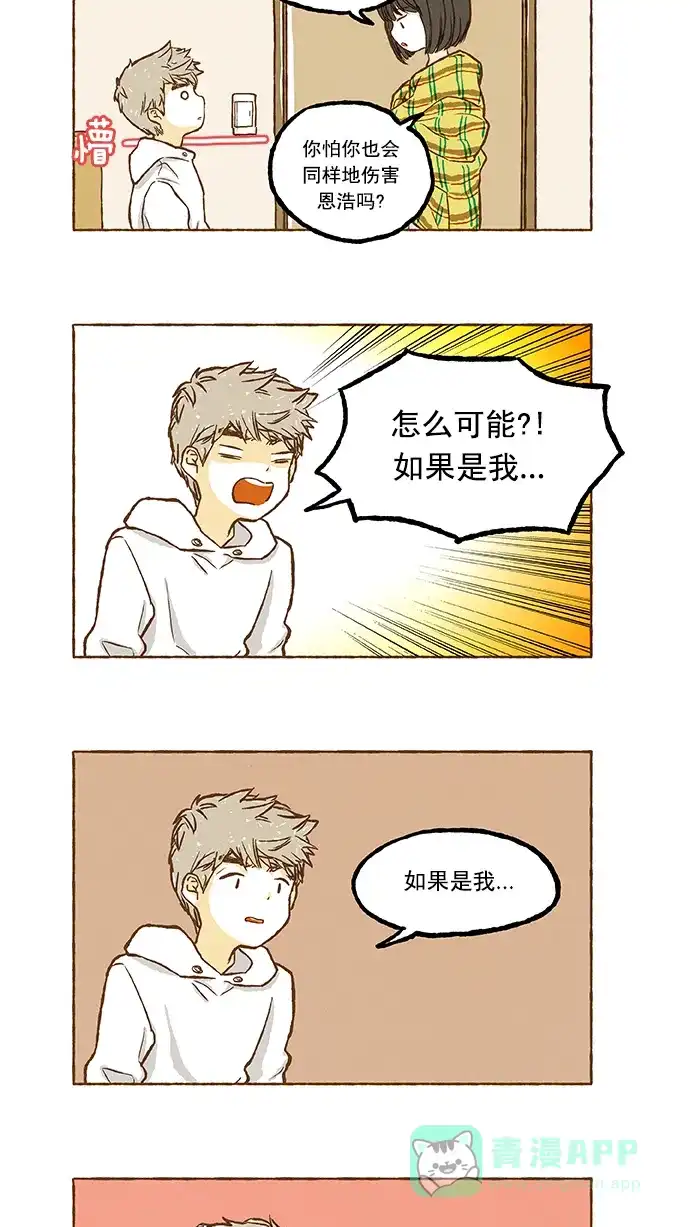 《超级秘密》第35话 第20页