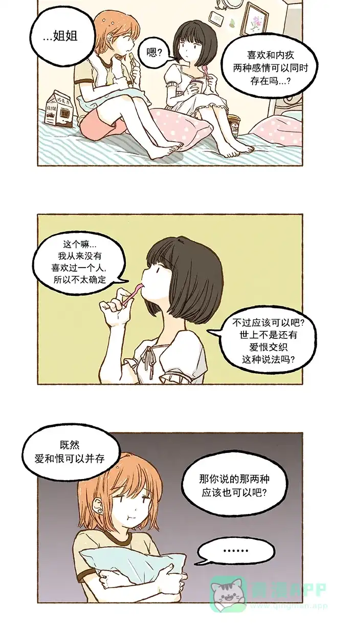 《超级秘密》第35话 第12页