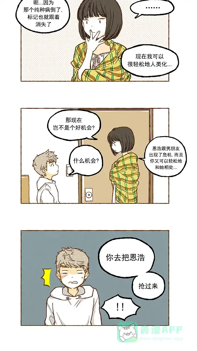 《超级秘密》第35话 第17页