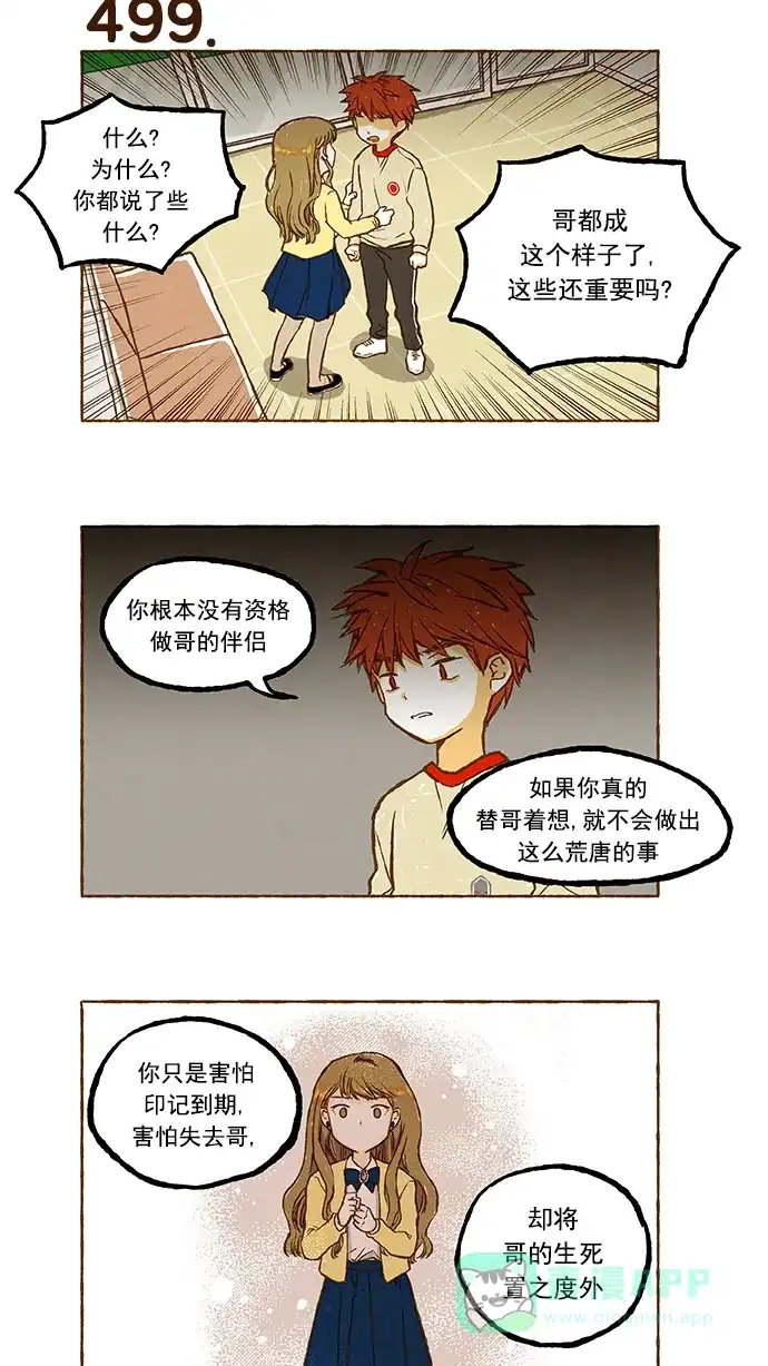 《超级秘密》第35话 第5页