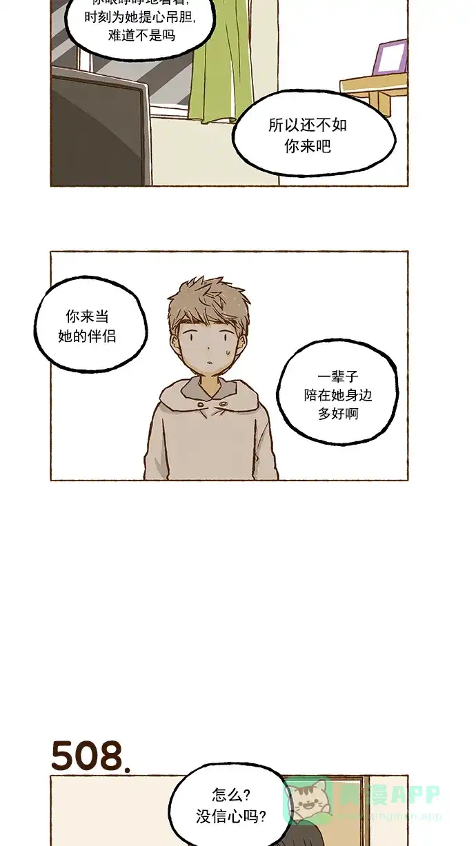 《超级秘密》第35话 第19页