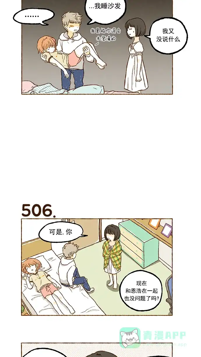 《超级秘密》第35话 第16页