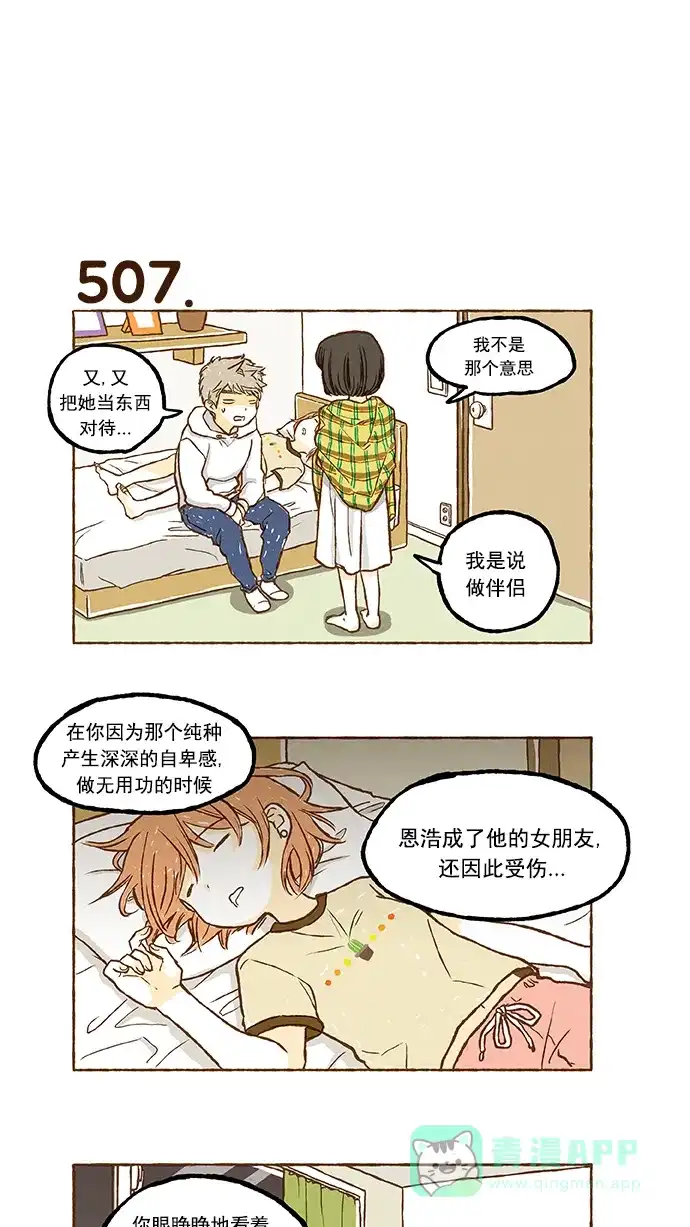 《超级秘密》第35话 第18页