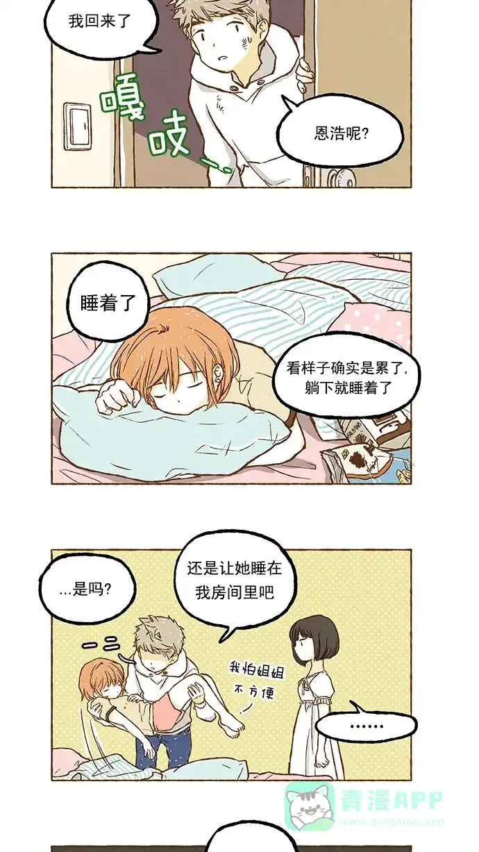 《超级秘密》第35话 第15页