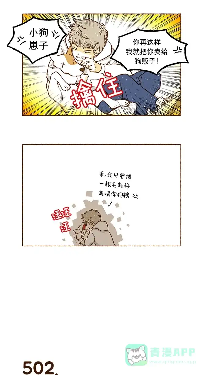 《超级秘密》第35话 第9页