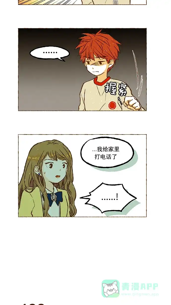 《超级秘密》第35话 第4页