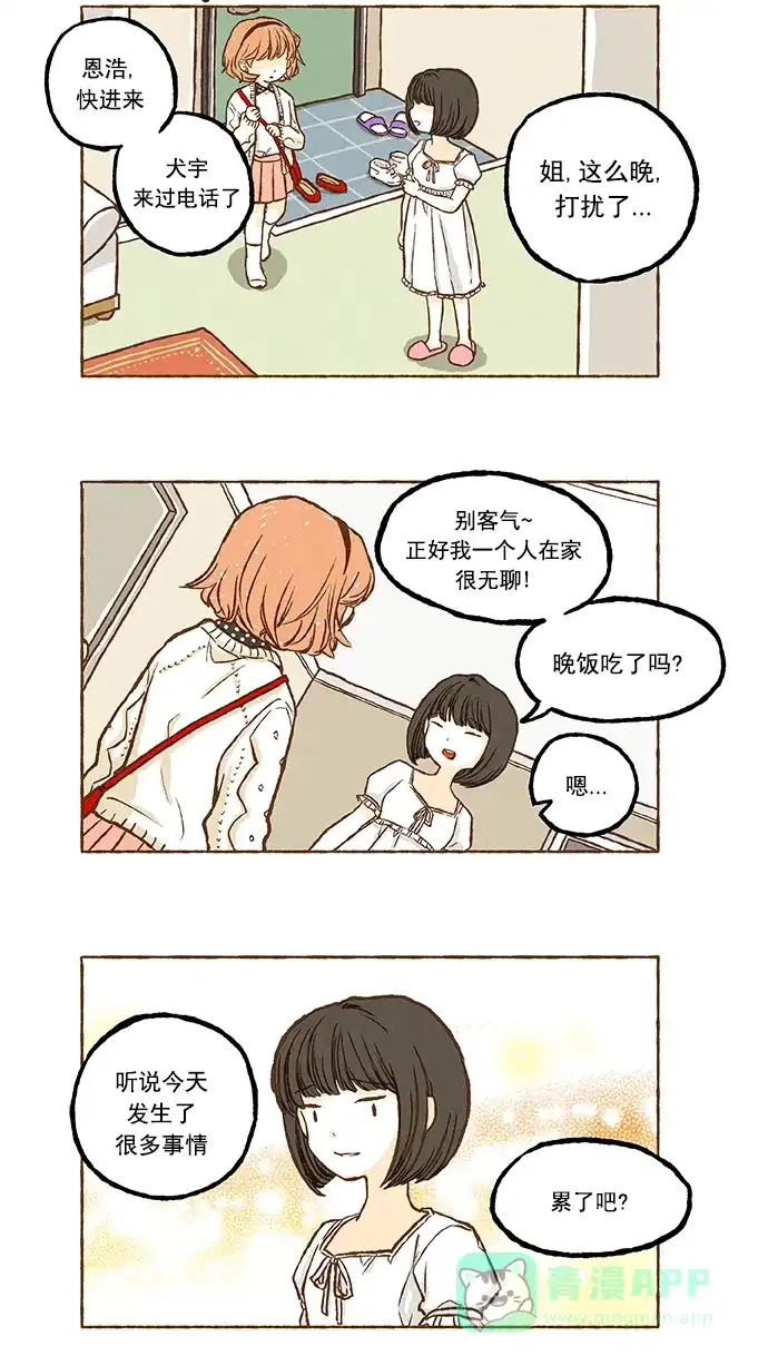 《超级秘密》第35话 第10页
