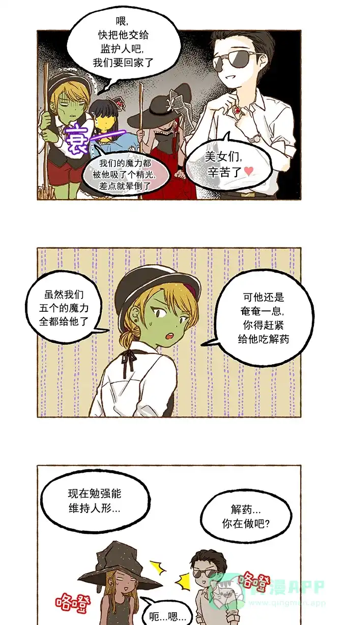 《超级秘密》第35话 第7页