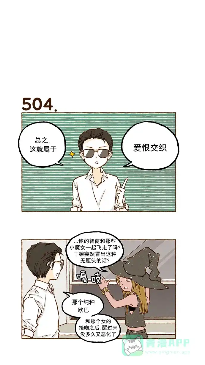 《超级秘密》第35话 第13页