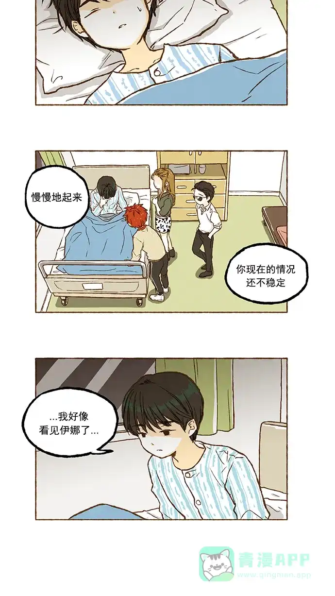 《超级秘密》第35话 第22页