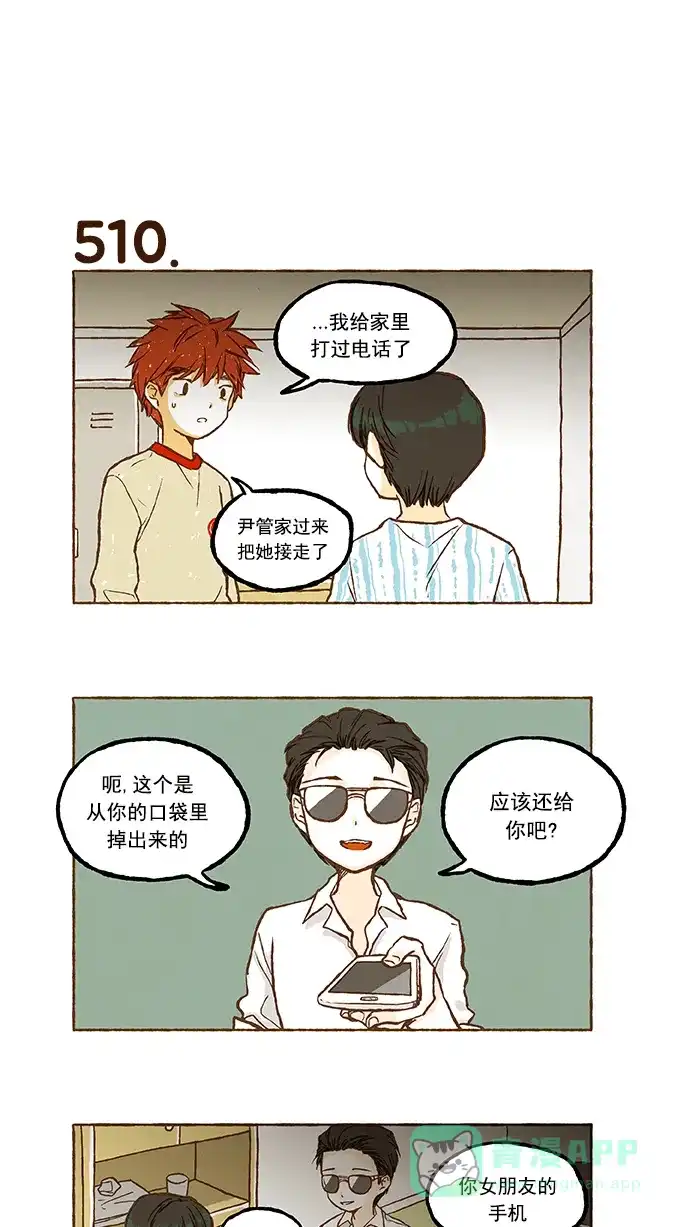《超级秘密》第35话 第23页