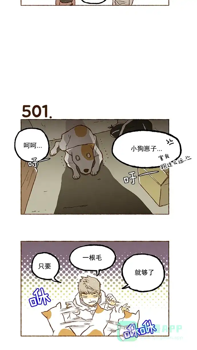 《超级秘密》第35话 第8页