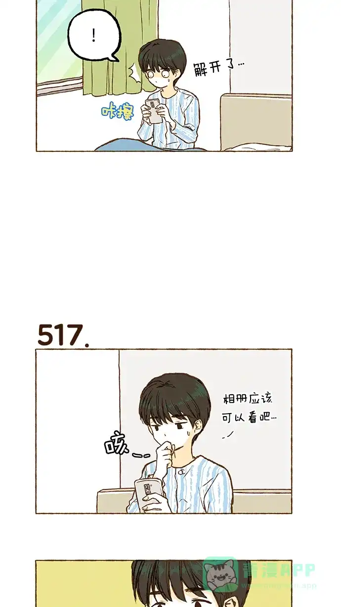 《超级秘密》第36话 第11页