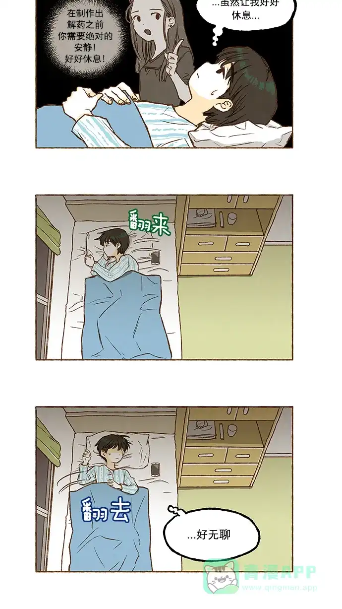 《超级秘密》第36话 第5页