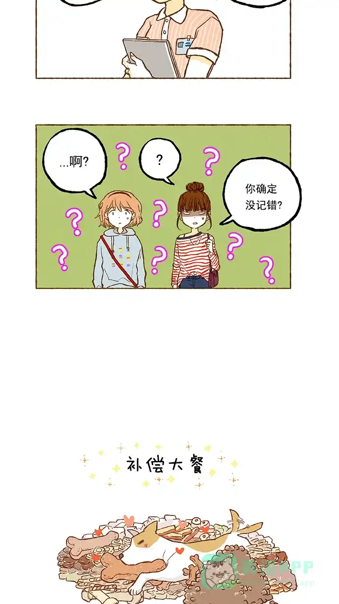 《超级秘密》第36话 第26页