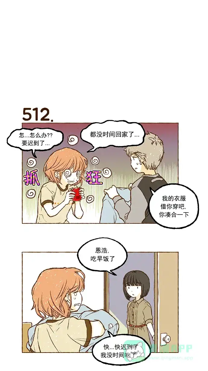 《超级秘密》第36话 第3页