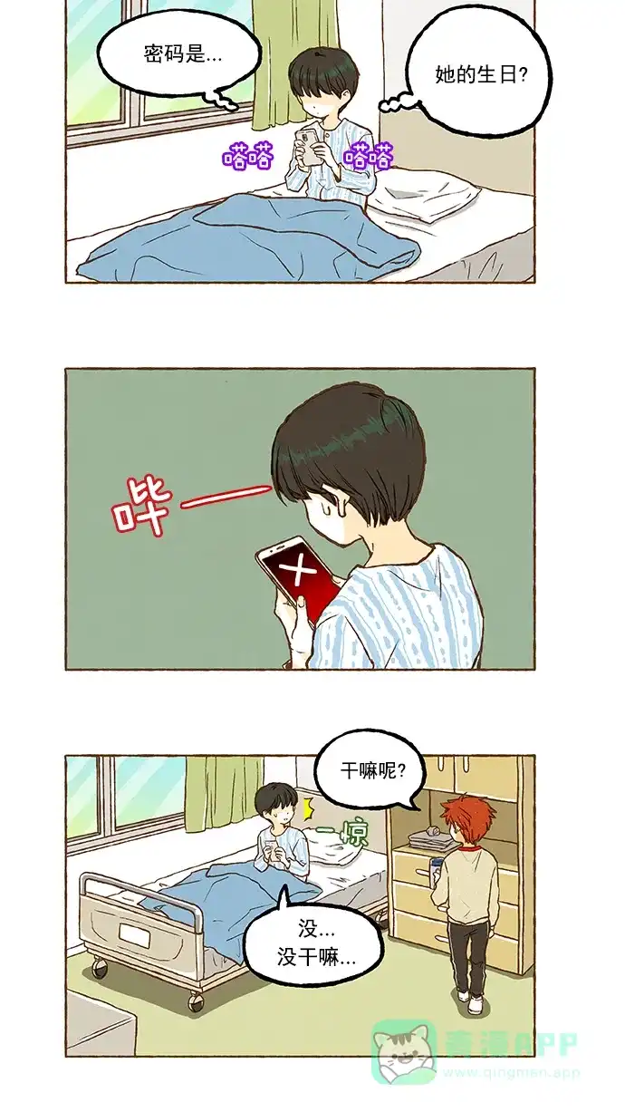 《超级秘密》第36话 第7页