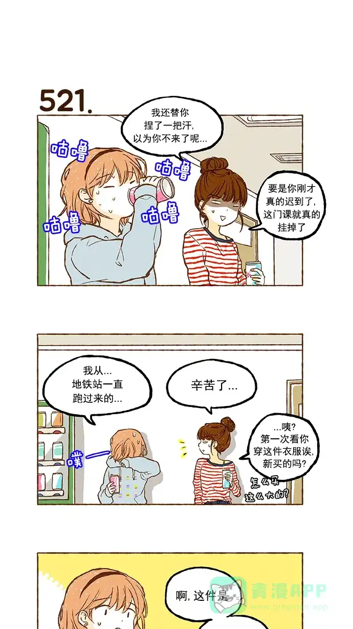《超级秘密》第36话 第18页