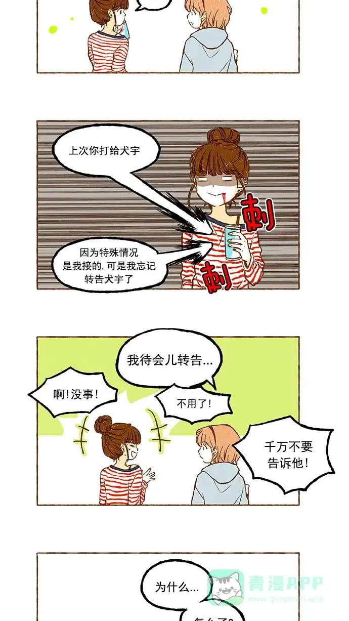 《超级秘密》第36话 第20页