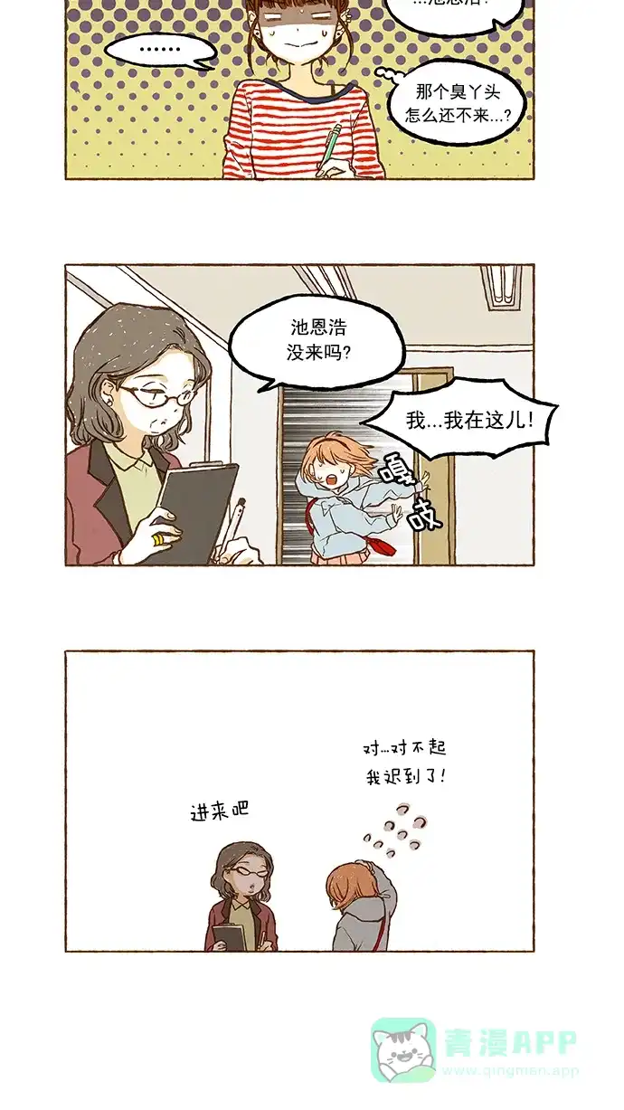 《超级秘密》第36话 第17页