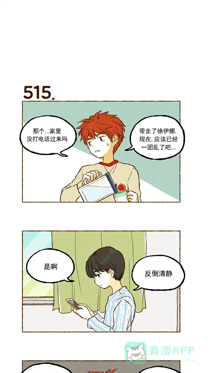 《超级秘密》第36话 第8页