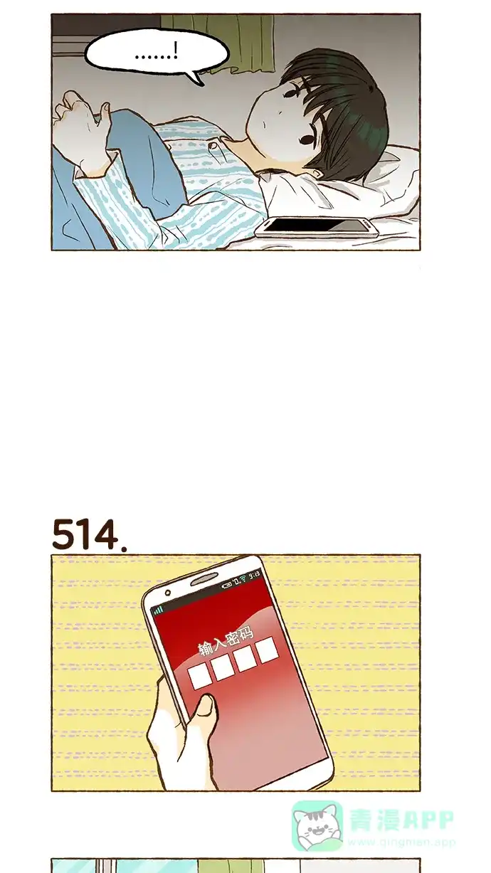 《超级秘密》第36话 第6页