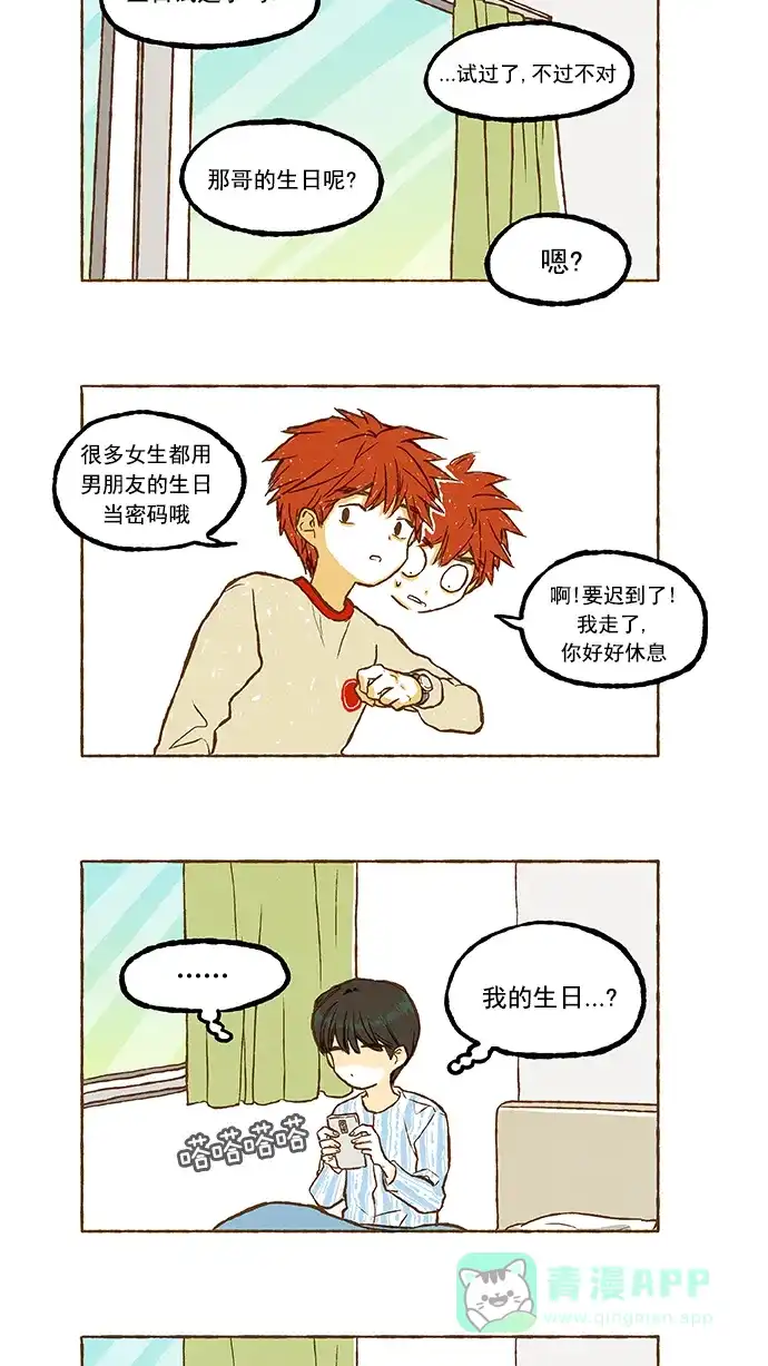 《超级秘密》第36话 第10页