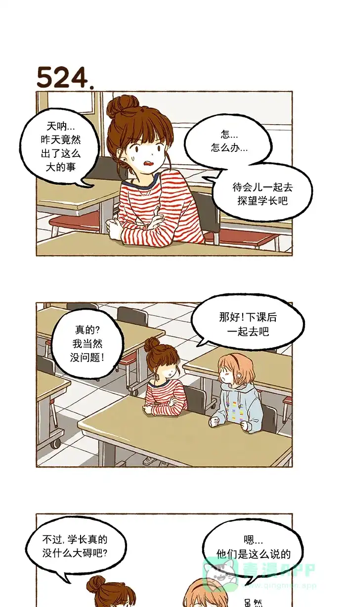 《超级秘密》第36话 第23页