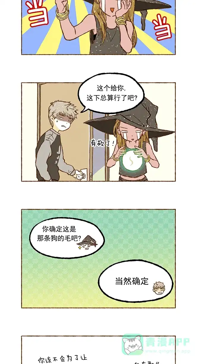 《超级秘密》第36话 第15页