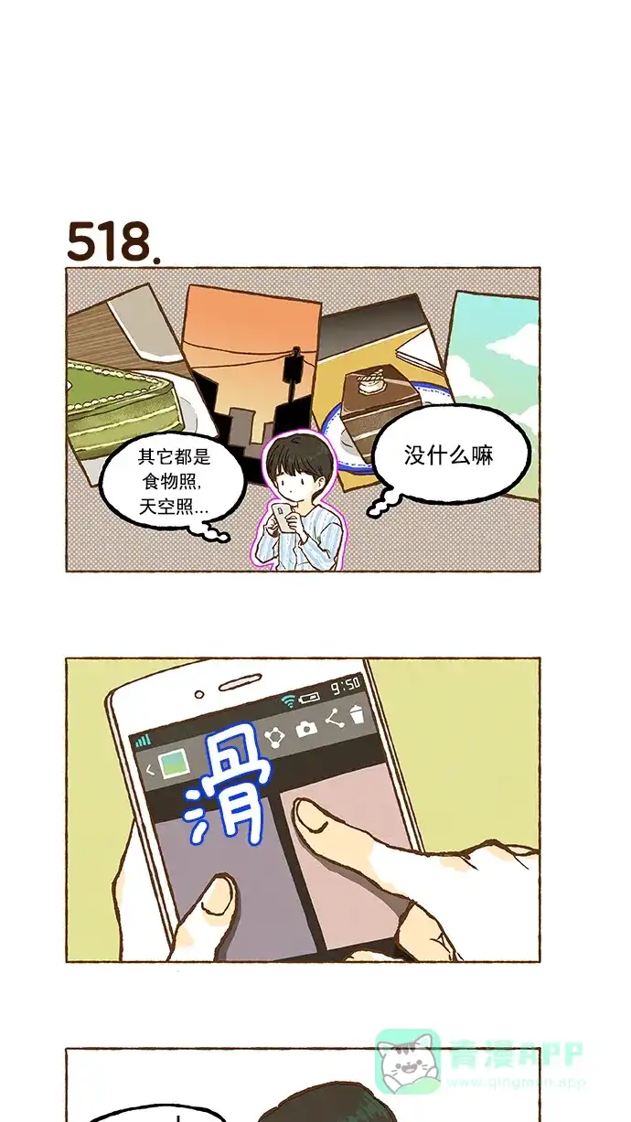 《超级秘密》第36话 第13页