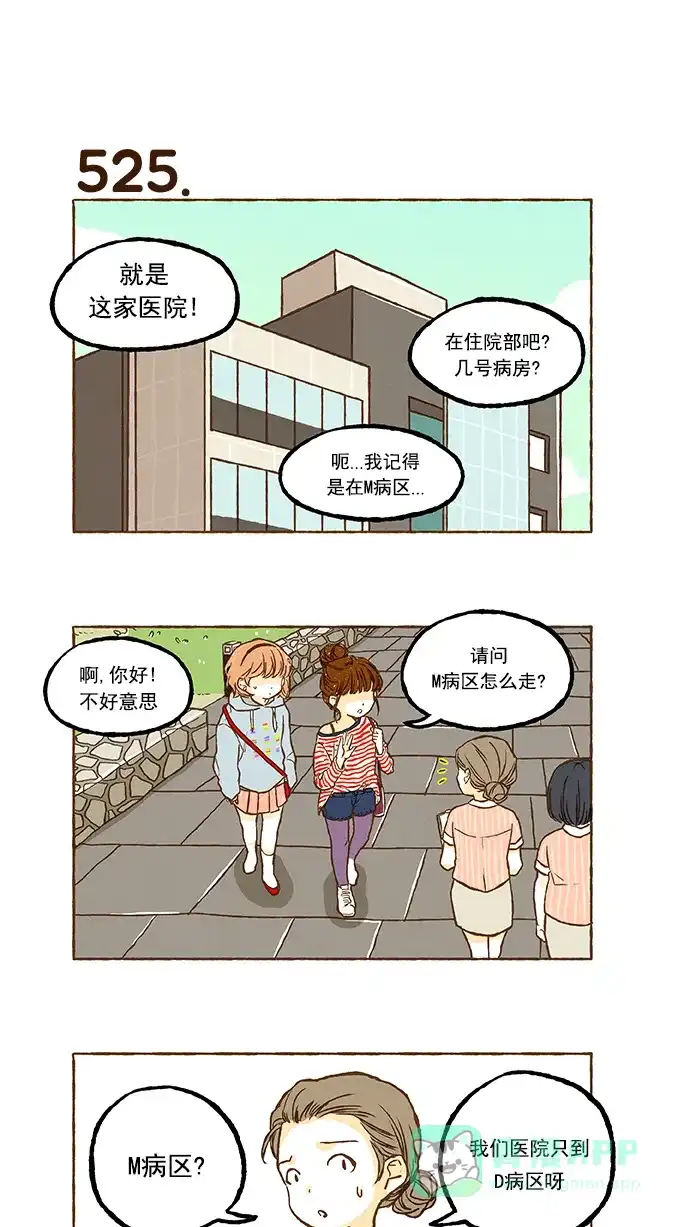 《超级秘密》第36话 第25页