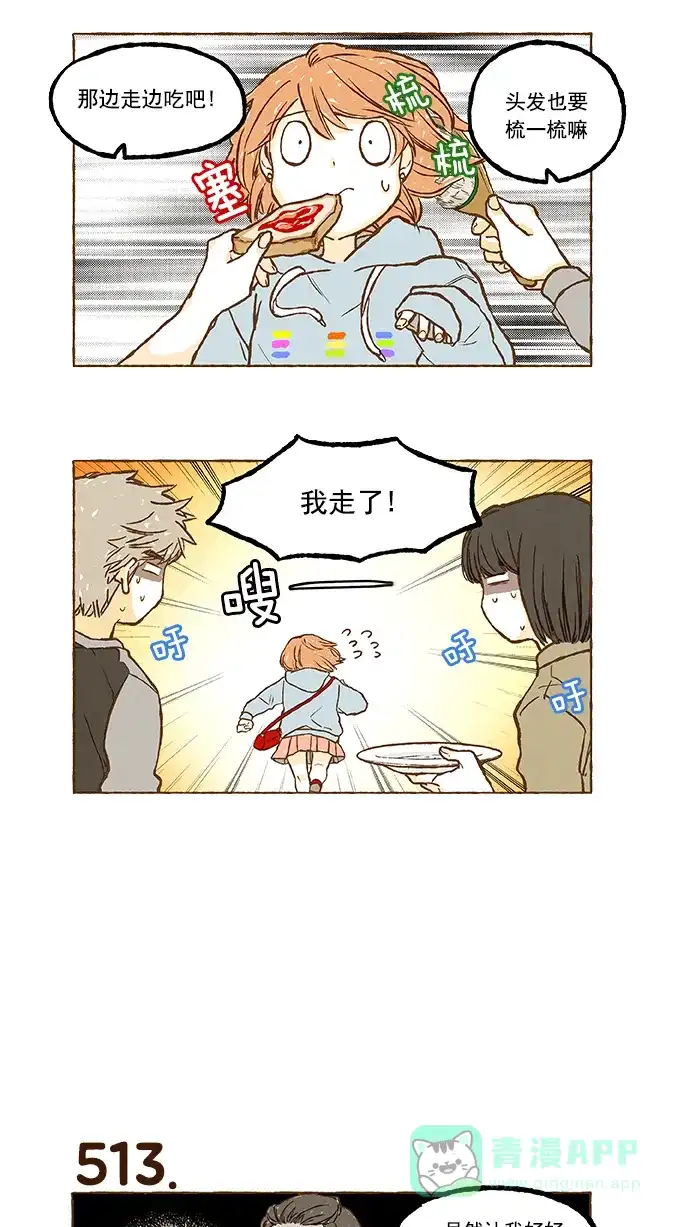 《超级秘密》第36话 第4页