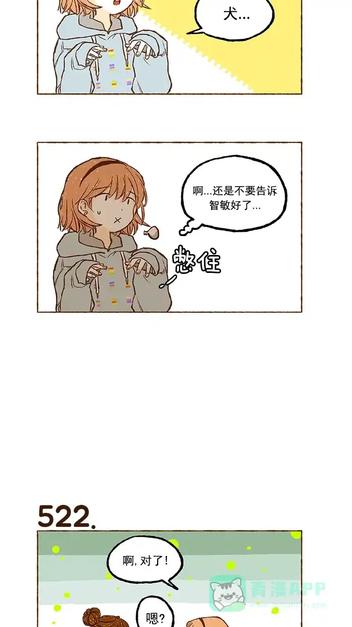 《超级秘密》第36话 第19页