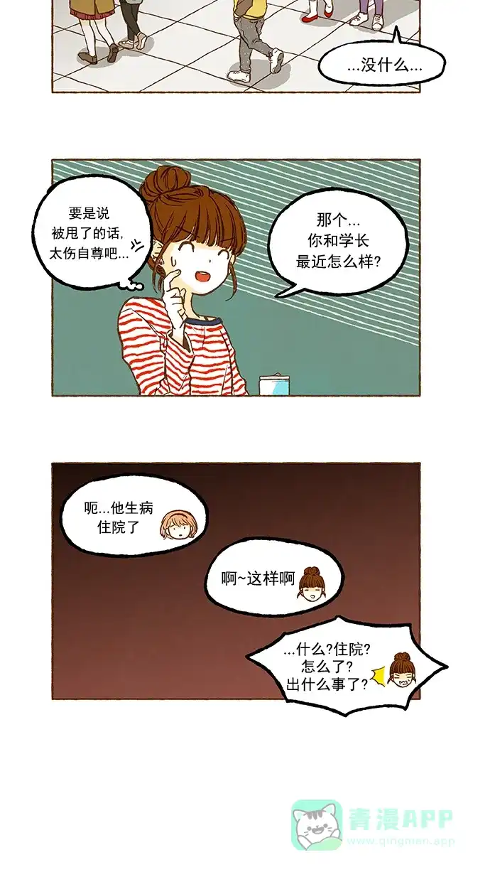 《超级秘密》第36话 第22页