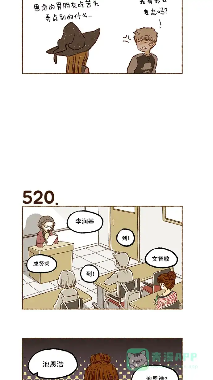 《超级秘密》第36话 第16页