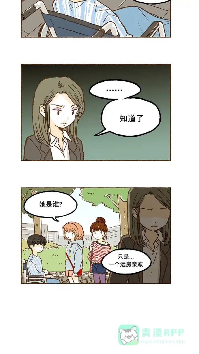 《超级秘密》第37话 第22页