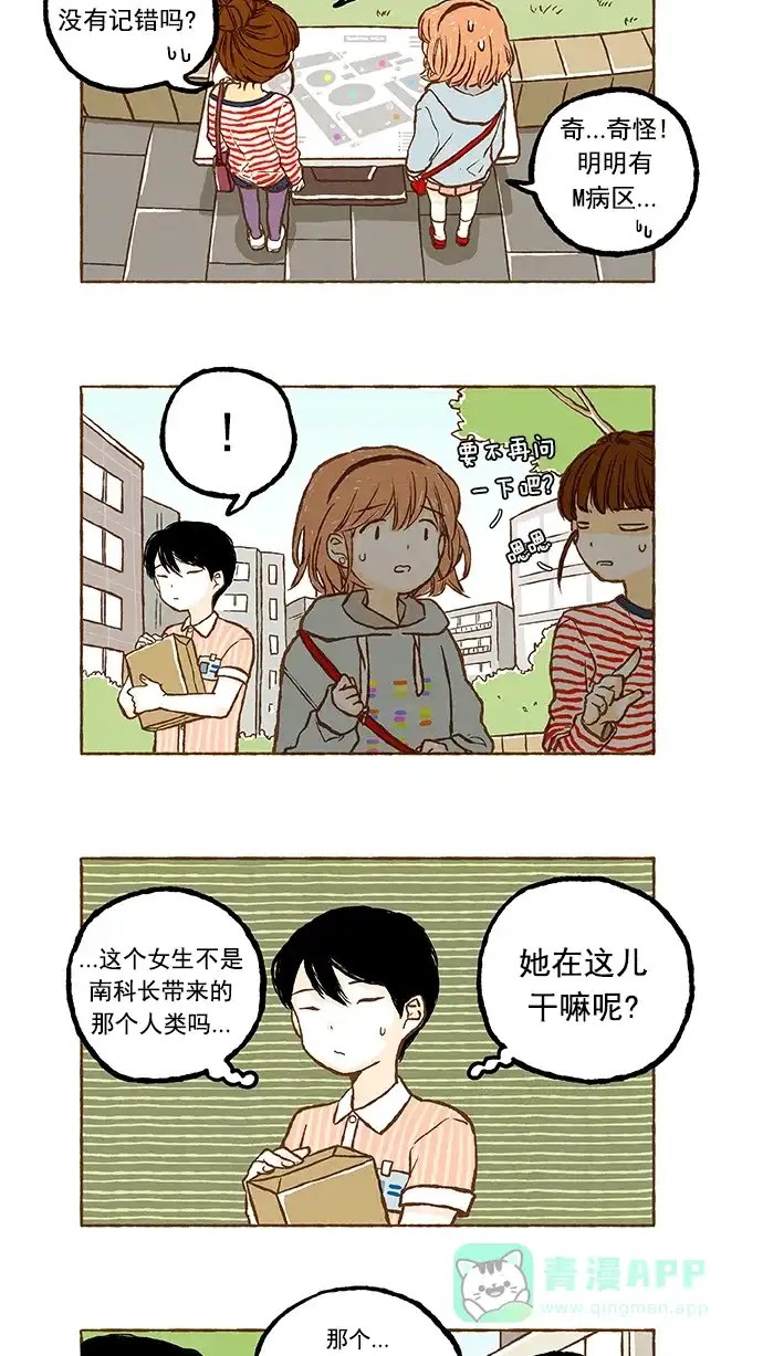 《超级秘密》第37话 第10页