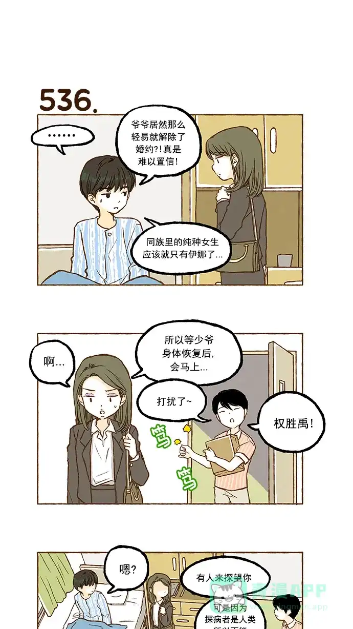 《超级秘密》第37话 第18页