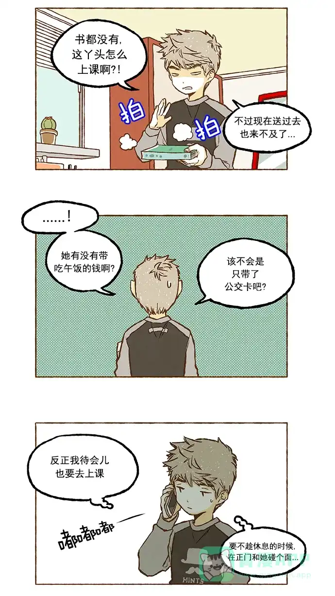 《超级秘密》第37话 第2页