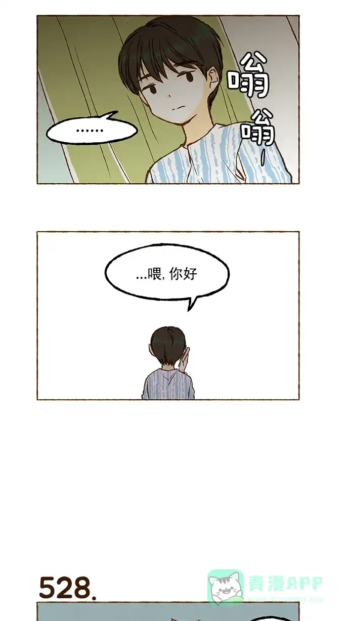 《超级秘密》第37话 第4页