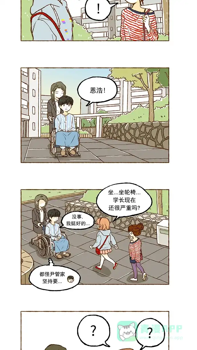 《超级秘密》第37话 第20页