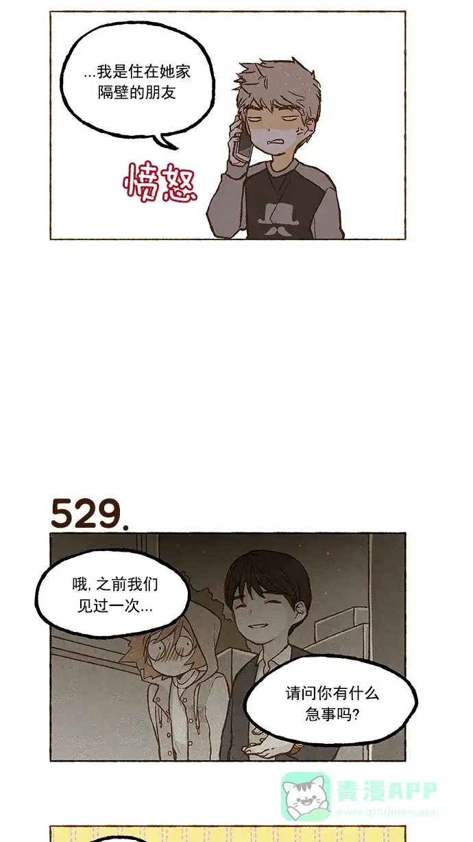 《超级秘密》第37话 第6页