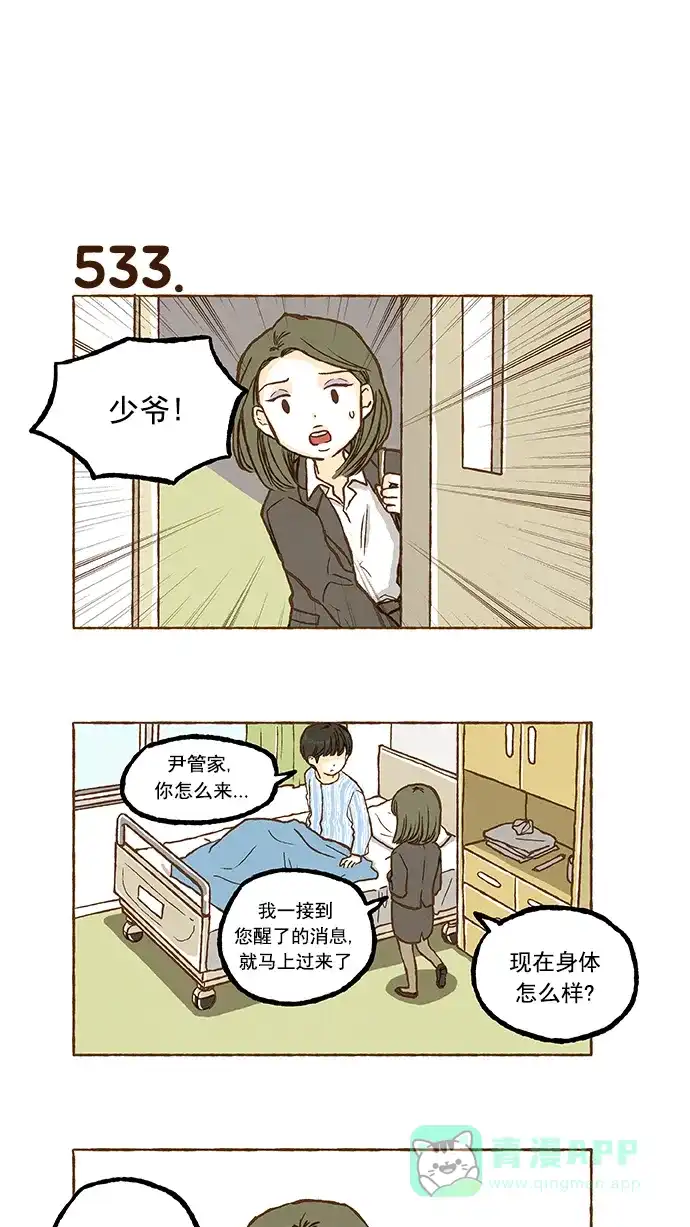 《超级秘密》第37话 第13页