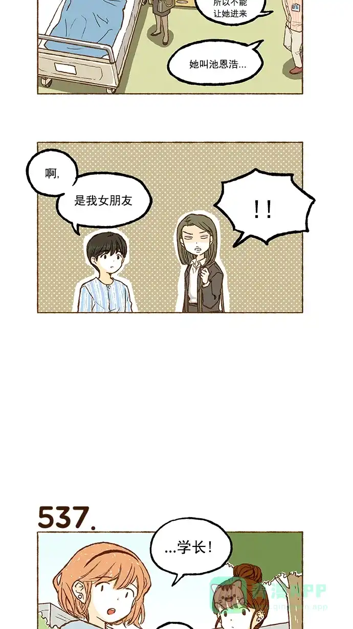 《超级秘密》第37话 第19页