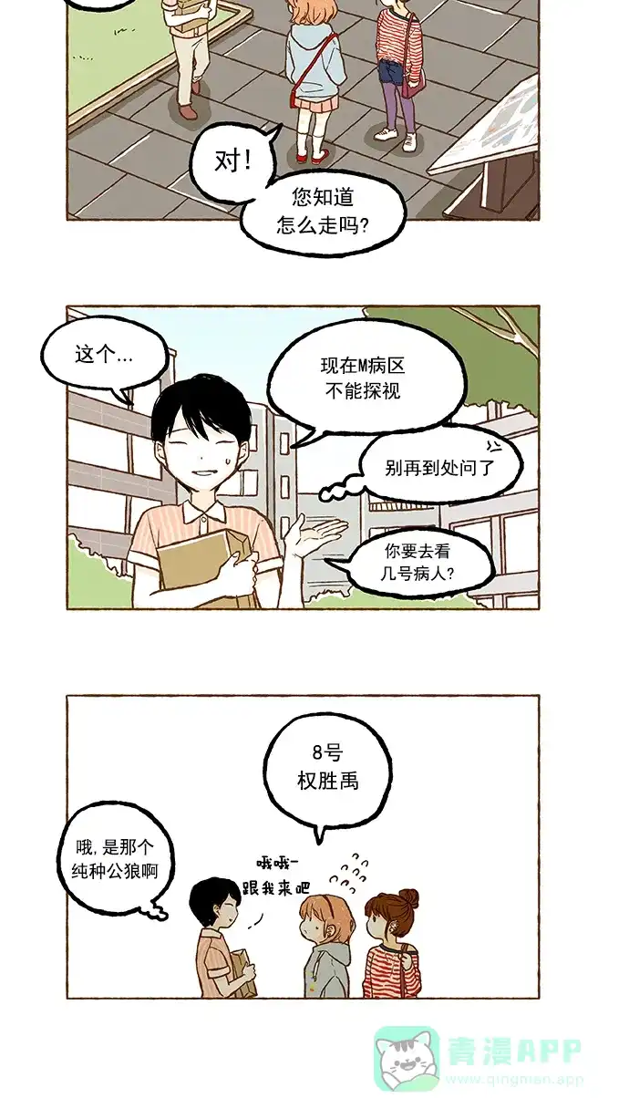 《超级秘密》第37话 第12页
