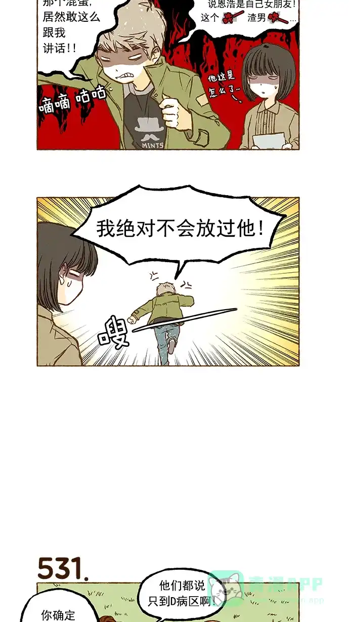 《超级秘密》第37话 第9页