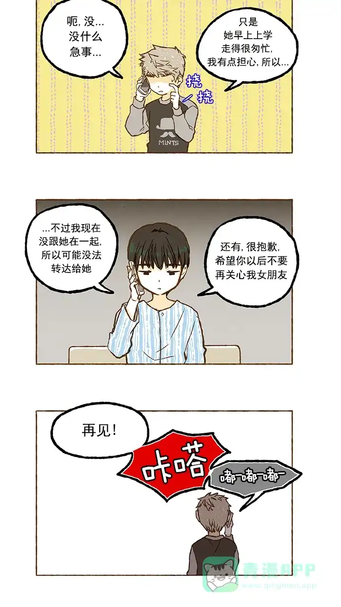 《超级秘密》第37话 第7页