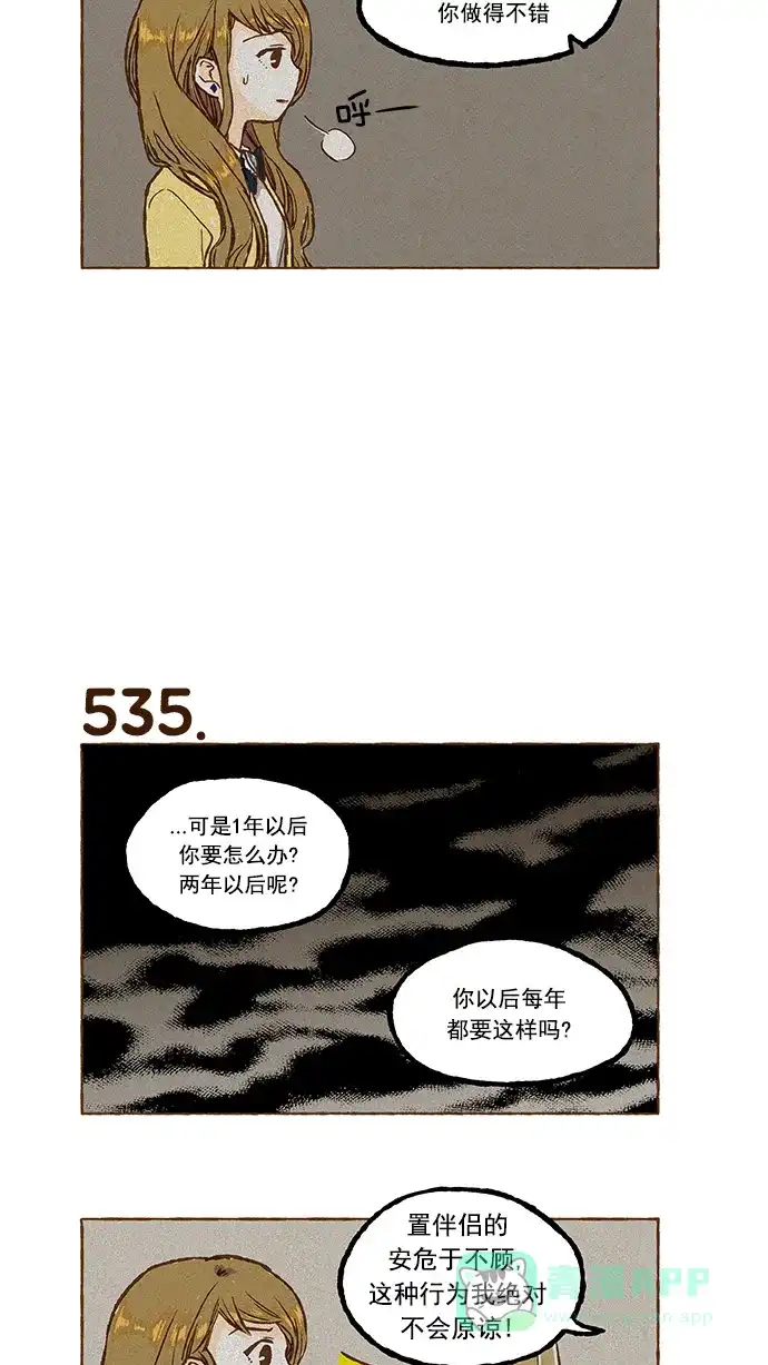 《超级秘密》第37话 第16页